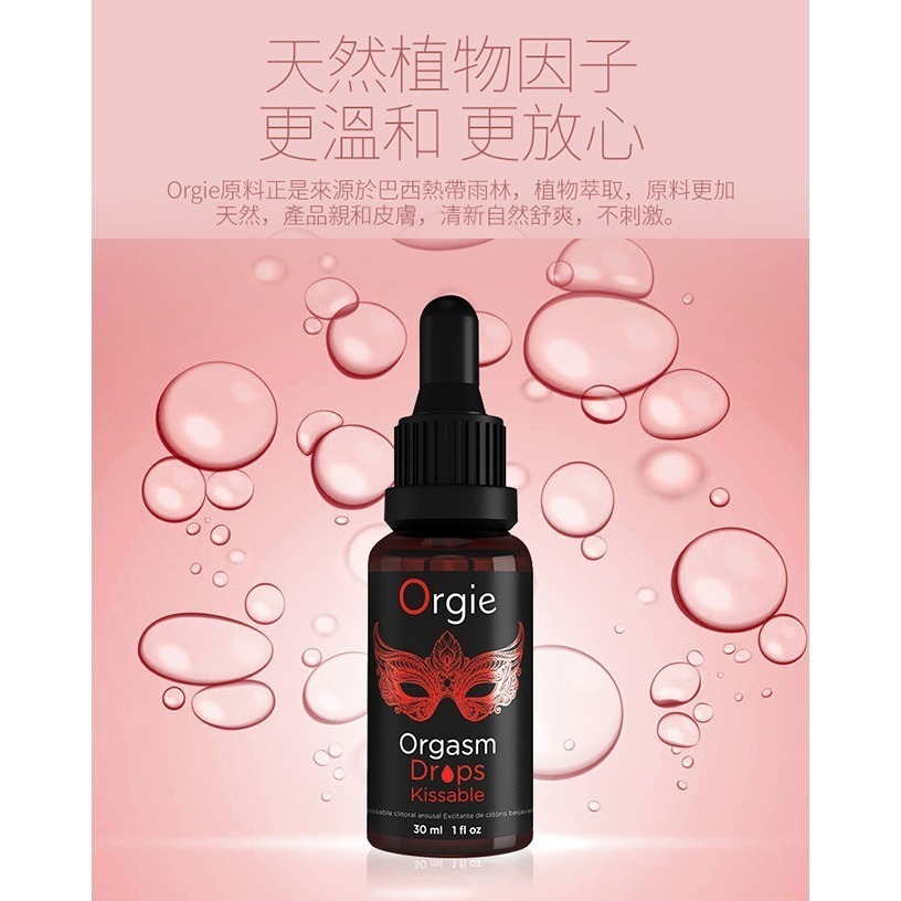 葡萄牙Orgie 增強陰蒂快感 加強熱感凝膠【30ml】口交可舌舔 快速發熱陰蒂刺激凝膠 高潮潮吹潤滑液劑 002588-細節圖3