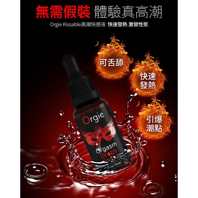 葡萄牙Orgie 增強陰蒂快感 加強熱感凝膠【30ml】口交可舌舔 快速發熱陰蒂刺激凝膠 高潮潮吹潤滑液劑 002588-細節圖5