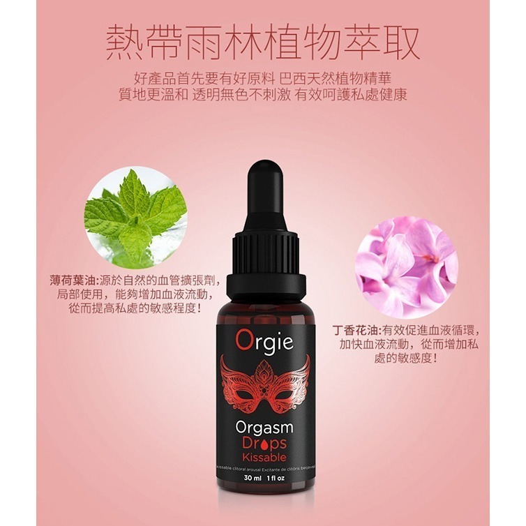 葡萄牙Orgie 增強陰蒂快感 加強熱感凝膠【30ml】口交可舌舔 快速發熱陰蒂刺激凝膠 高潮潮吹潤滑液劑 002588-細節圖7