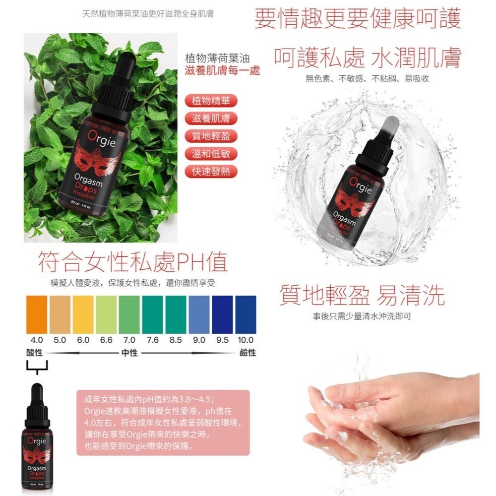 葡萄牙Orgie 增強陰蒂快感 加強熱感凝膠【30ml】口交可舌舔 快速發熱陰蒂刺激凝膠 高潮潮吹潤滑液劑 002588-細節圖8