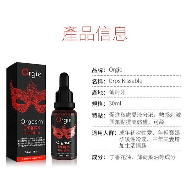 葡萄牙Orgie 增強陰蒂快感 加強熱感凝膠【30ml】口交可舌舔 快速發熱陰蒂刺激凝膠 高潮潮吹潤滑液劑 002588-細節圖9