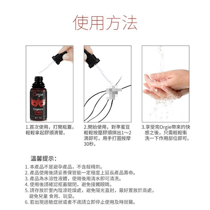 葡萄牙Orgie 增強陰蒂快感 加強熱感凝膠【30ml】口交可舌舔 快速發熱陰蒂刺激凝膠 高潮潮吹潤滑液劑 002588-細節圖10