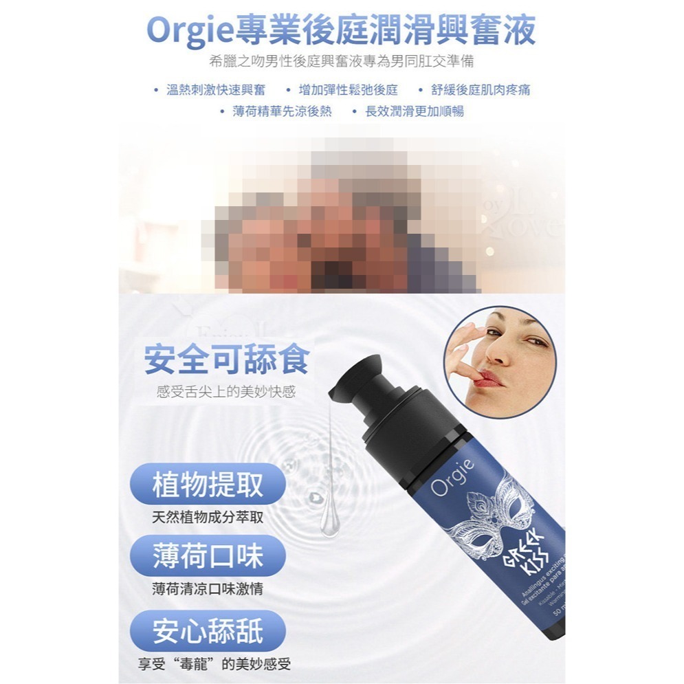 葡萄牙Orgie 希臘之吻 男同志用肛門快感【50ml】增強後庭口交凝膠 男性後庭興奮液緩解肛門緊繃潤滑液 002583-細節圖5