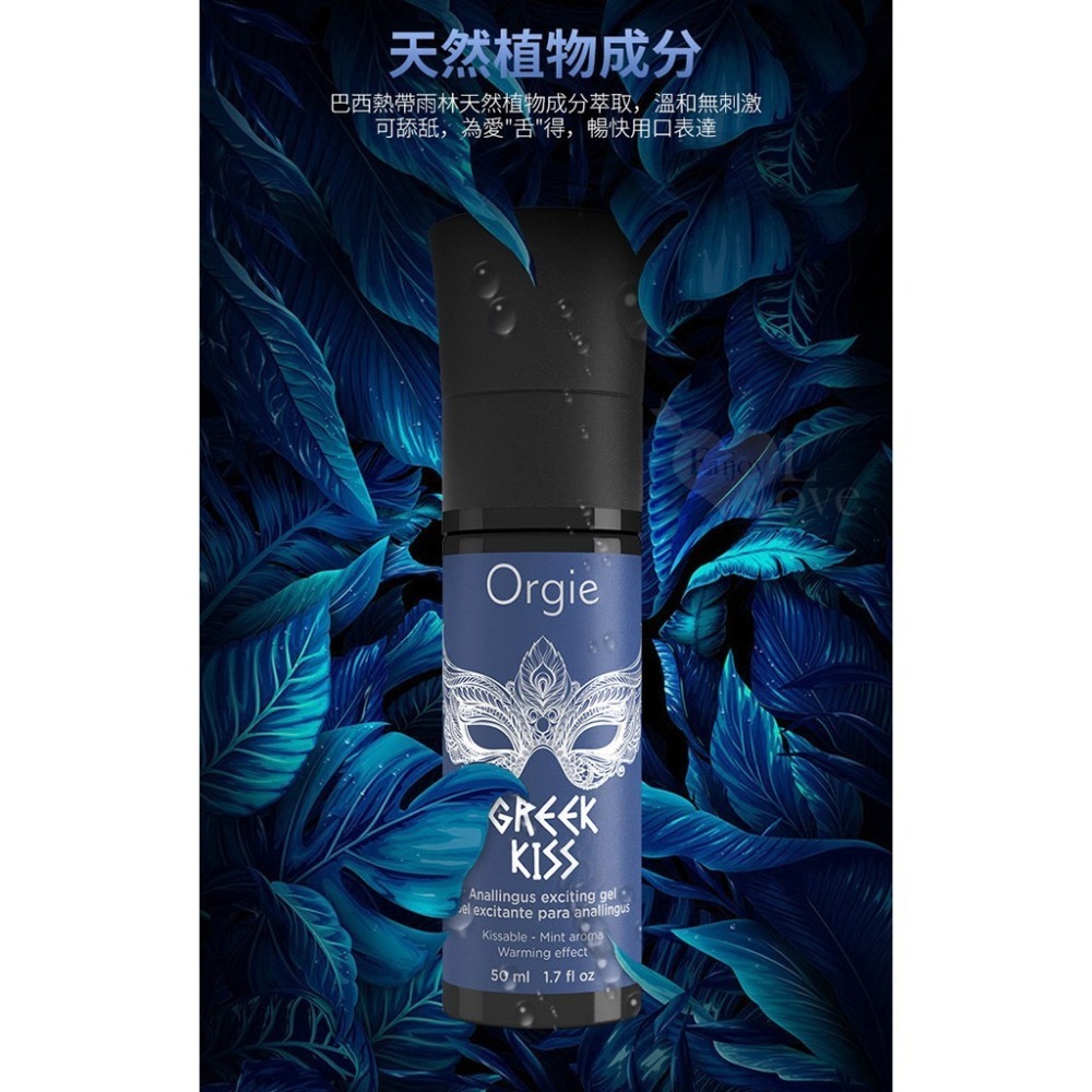 葡萄牙Orgie 希臘之吻 男同志用肛門快感【50ml】增強後庭口交凝膠 男性後庭興奮液緩解肛門緊繃潤滑液 002583-細節圖6