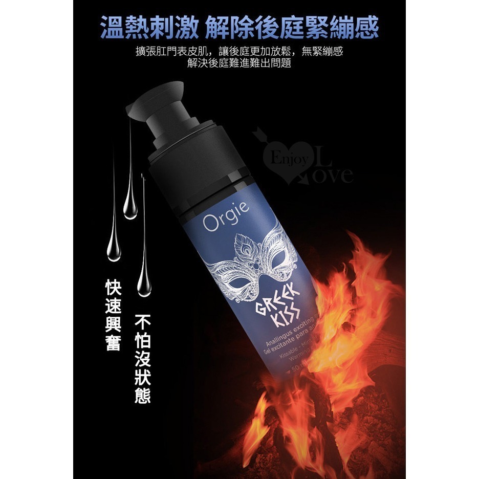 葡萄牙Orgie 希臘之吻 男同志用肛門快感【50ml】增強後庭口交凝膠 男性後庭興奮液緩解肛門緊繃潤滑液 002583-細節圖7