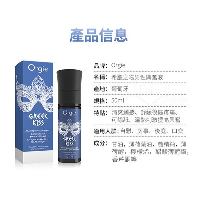 葡萄牙Orgie 希臘之吻 男同志用肛門快感【50ml】增強後庭口交凝膠 男性後庭興奮液緩解肛門緊繃潤滑液 002583-細節圖11