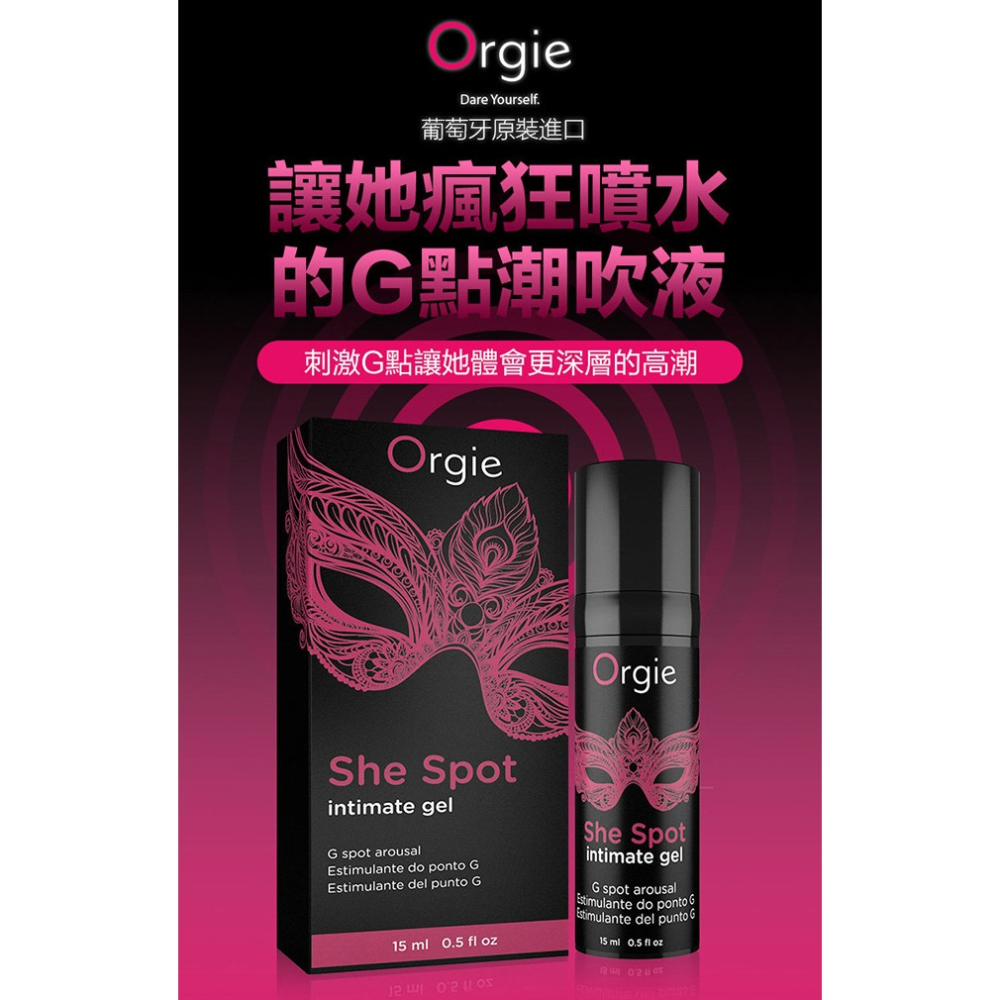 葡萄牙Orgie 嘿潮高潮 G點潮吹液【15ml】植物萃取 提高陰蒂敏感度 陰蒂刺激跳動快感 潮吹潤滑液 002590-細節圖2