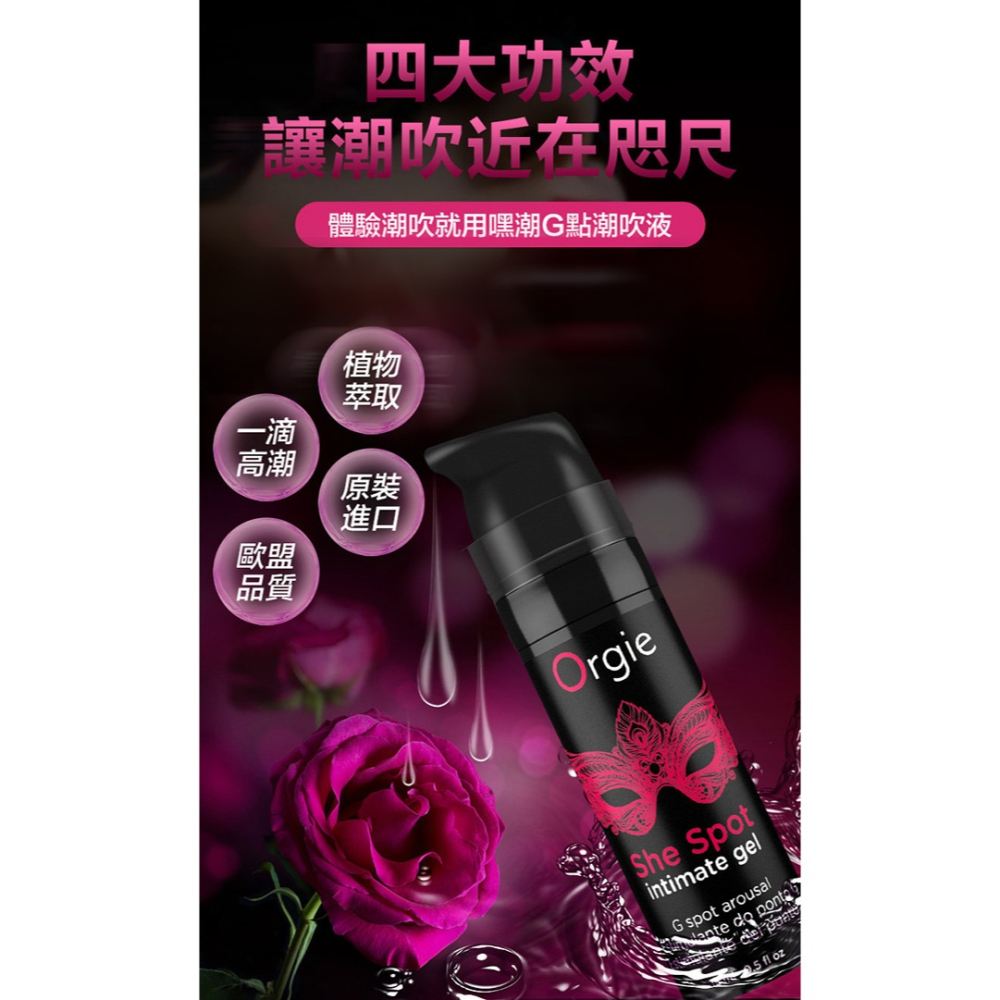 葡萄牙Orgie 嘿潮高潮 G點潮吹液【15ml】植物萃取 提高陰蒂敏感度 陰蒂刺激跳動快感 潮吹潤滑液 002590-細節圖7