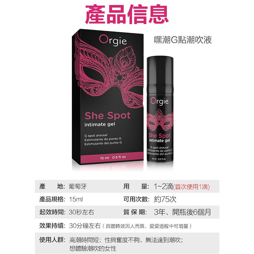 葡萄牙Orgie 嘿潮高潮 G點潮吹液【15ml】植物萃取 提高陰蒂敏感度 陰蒂刺激跳動快感 潮吹潤滑液 002590-細節圖9