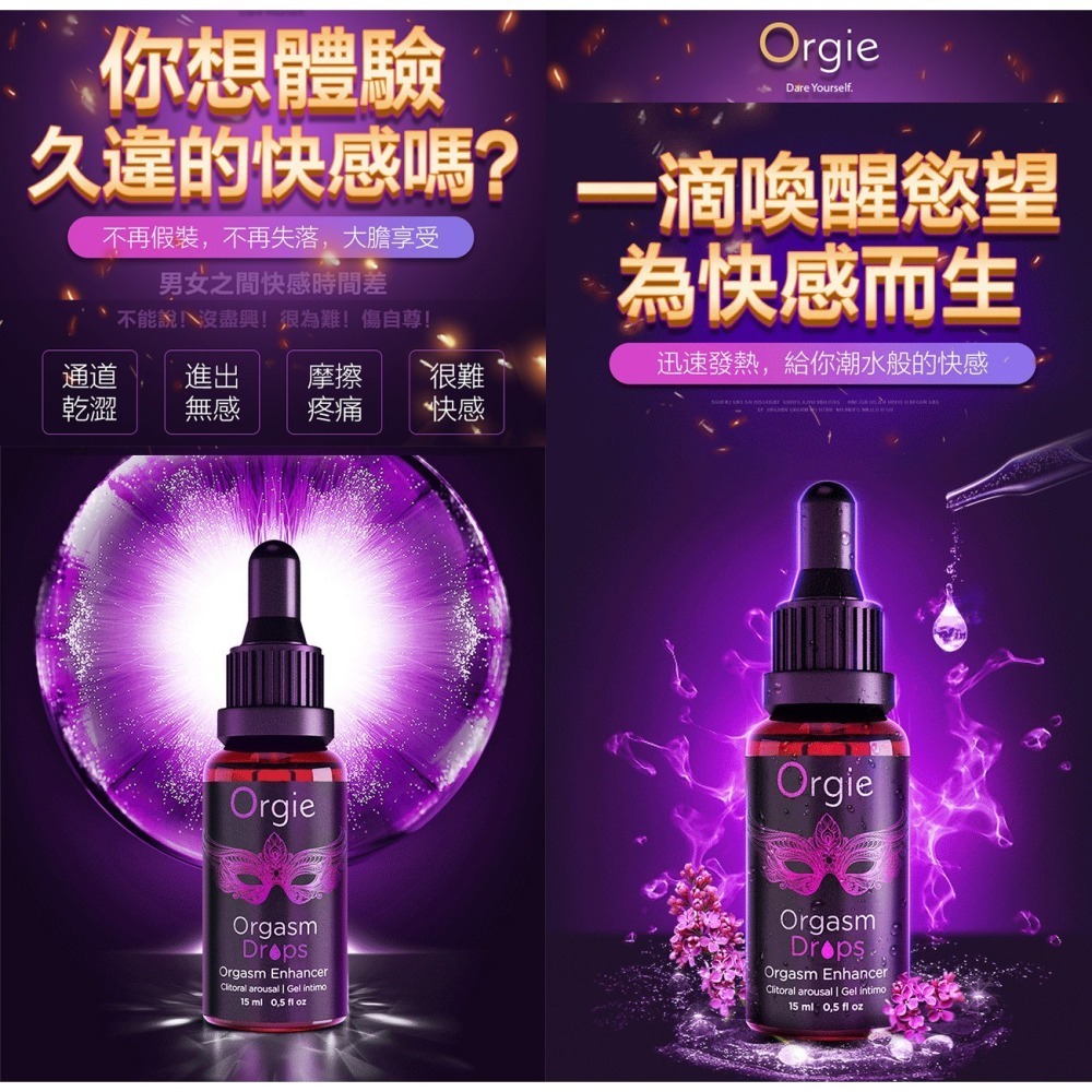 葡萄牙Orgie 蜜豆快感增強液【15ml】增強私處敏感度 增加陰蒂刺激潤滑液 高潮潮吹 喚醒慾望絕佳精華 002593-細節圖2