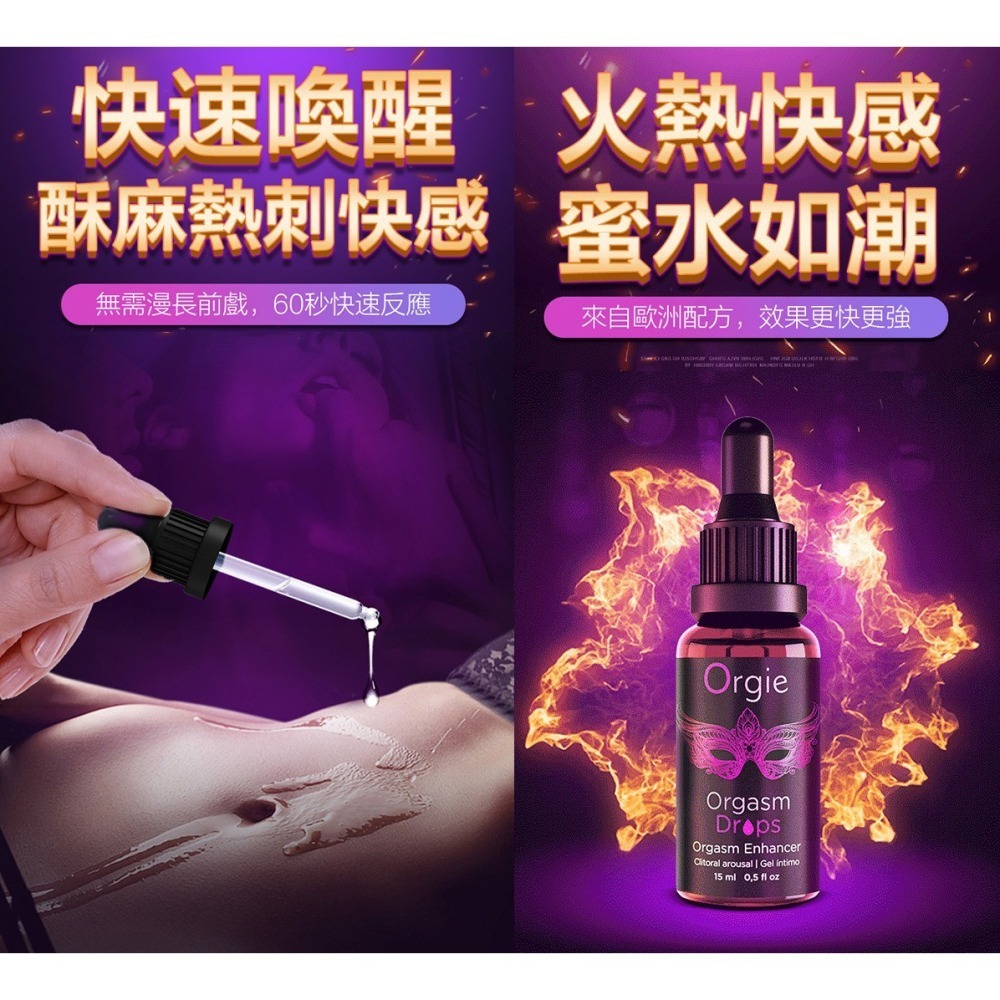 葡萄牙Orgie 蜜豆快感增強液【15ml】增強私處敏感度 增加陰蒂刺激潤滑液 高潮潮吹 喚醒慾望絕佳精華 002593-細節圖3