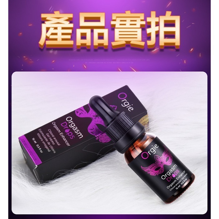 葡萄牙Orgie 蜜豆快感增強液【15ml】增強私處敏感度 增加陰蒂刺激潤滑液 高潮潮吹 喚醒慾望絕佳精華 002593-細節圖10