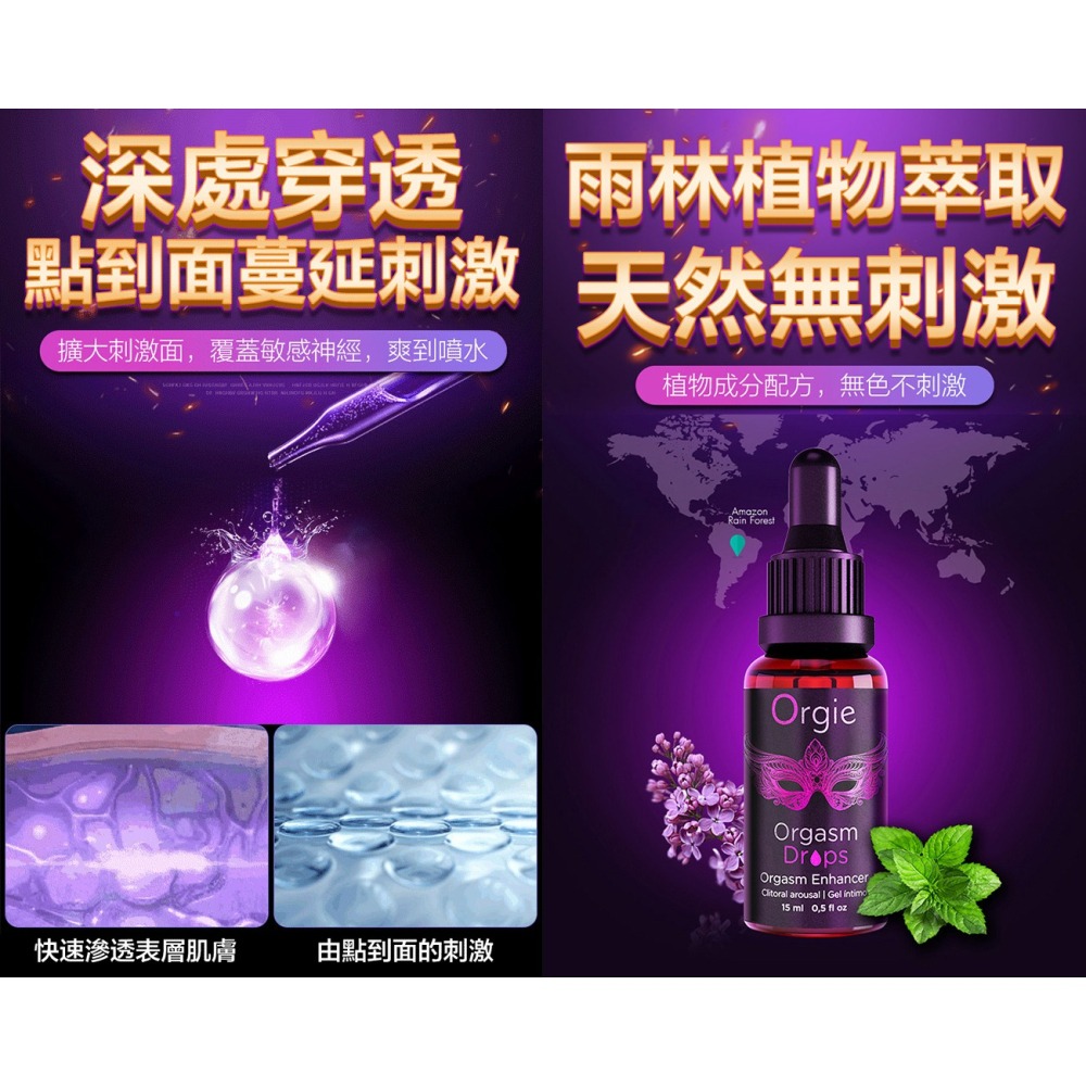 葡萄牙Orgie 蜜豆快感增強液【15ml】增強私處敏感度 增加陰蒂刺激潤滑液 高潮潮吹 喚醒慾望絕佳精華 002593-細節圖4