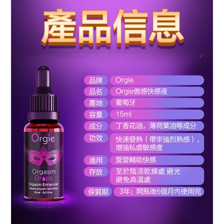 葡萄牙Orgie 蜜豆快感增強液【15ml】增強私處敏感度 增加陰蒂刺激潤滑液 高潮潮吹 喚醒慾望絕佳精華 002593-細節圖9