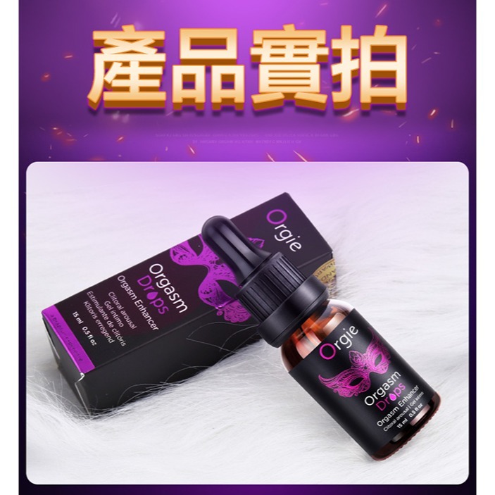 葡萄牙Orgie 蜜豆快感增強液【15ml】增強私處敏感度 增加陰蒂刺激潤滑液 高潮潮吹 喚醒慾望絕佳精華 002593-細節圖10