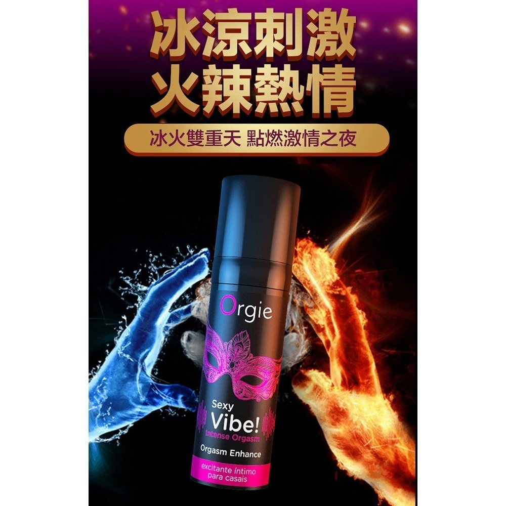 葡萄牙Orgie 冰火跳動陰蒂高潮液【15ml】挑逗陰蒂快感刺激增強液 冷熱感雙重凝膠精華 高潮潮吹潤滑液 002594-細節圖3