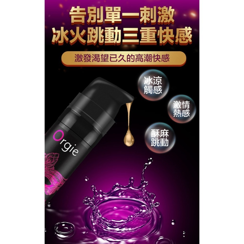 葡萄牙Orgie 冰火跳動陰蒂高潮液【15ml】挑逗陰蒂快感刺激增強液 冷熱感雙重凝膠精華 高潮潮吹潤滑液 002594-細節圖4