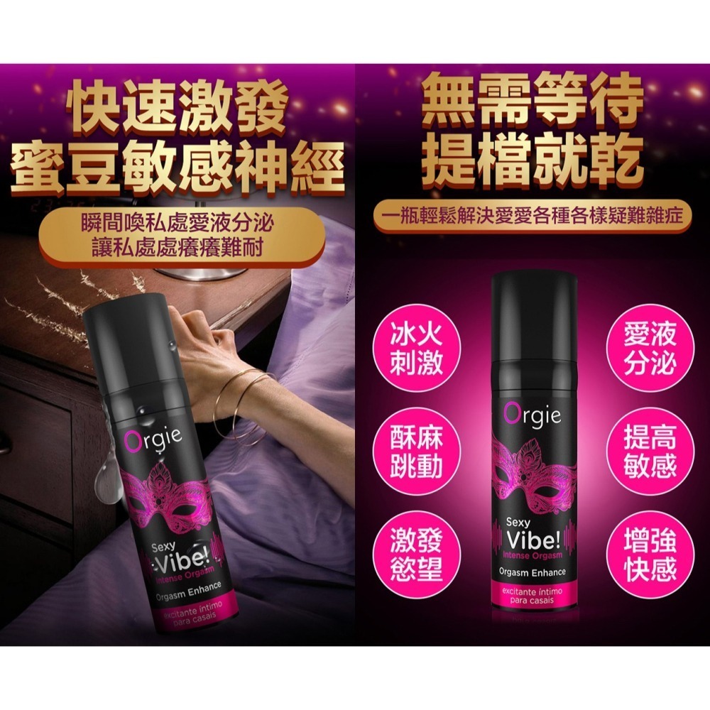 葡萄牙Orgie 冰火跳動陰蒂高潮液【15ml】挑逗陰蒂快感刺激增強液 冷熱感雙重凝膠精華 高潮潮吹潤滑液 002594-細節圖6