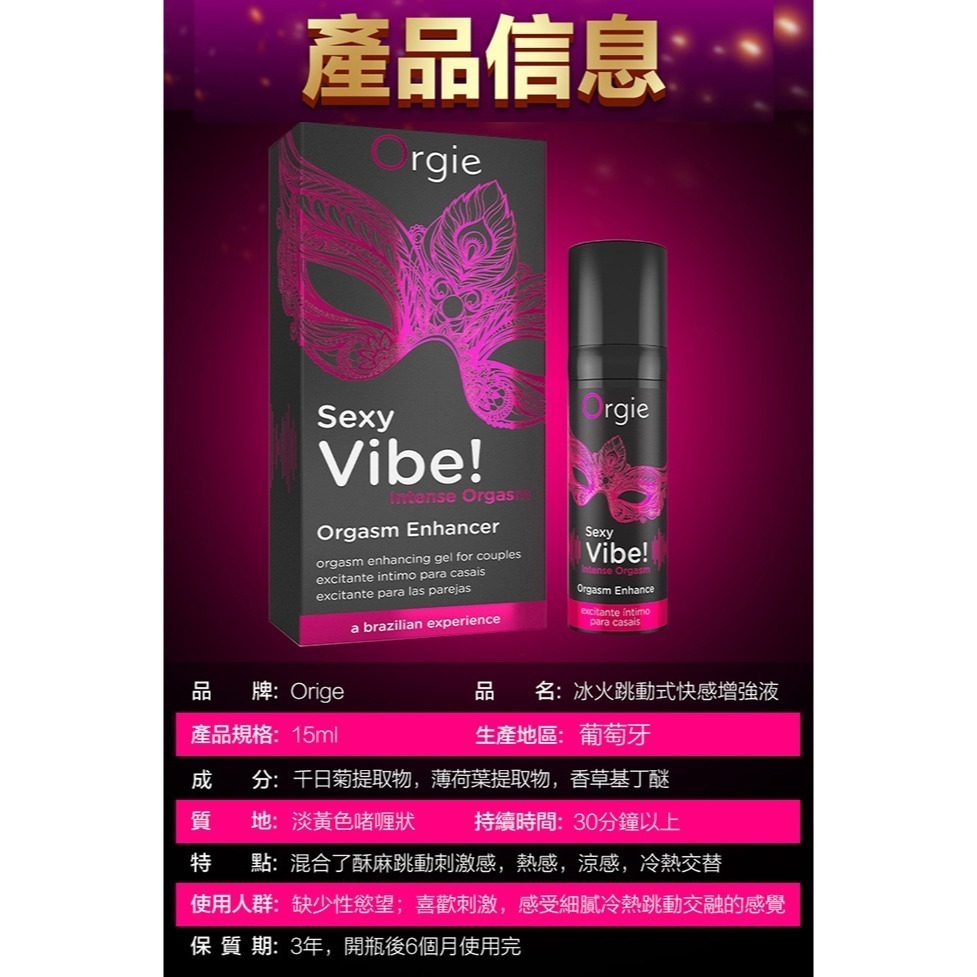 葡萄牙Orgie 冰火跳動陰蒂高潮液【15ml】挑逗陰蒂快感刺激增強液 冷熱感雙重凝膠精華 高潮潮吹潤滑液 002594-細節圖8