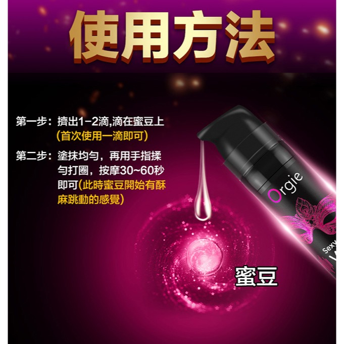葡萄牙Orgie 冰火跳動陰蒂高潮液【15ml】挑逗陰蒂快感刺激增強液 冷熱感雙重凝膠精華 高潮潮吹潤滑液 002594-細節圖9