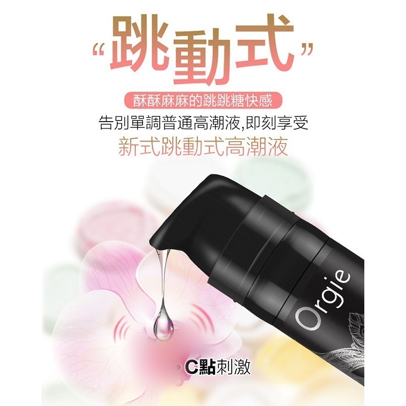 葡萄牙Orgie 跳動式陰蒂高潮提升凝露【極樂款 15ml】類似跳跳糖愉悅快感 增強性愛陰蒂挑逗刺激潤滑液 002599-細節圖2