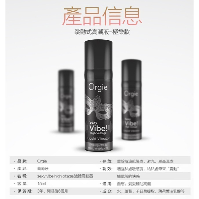 葡萄牙Orgie 跳動式陰蒂高潮提升凝露【極樂款 15ml】類似跳跳糖愉悅快感 增強性愛陰蒂挑逗刺激潤滑液 002599-細節圖6