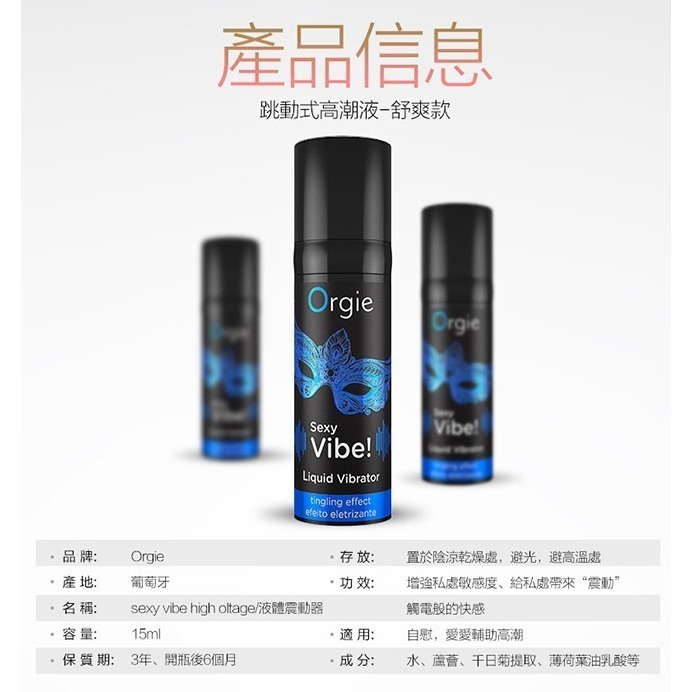 葡萄牙Orgie 跳動式陰蒂高潮提升凝露【舒爽款 15ml】類似跳跳糖愉悅快感 增強性愛陰蒂挑逗刺激潤滑液 002604-細節圖9