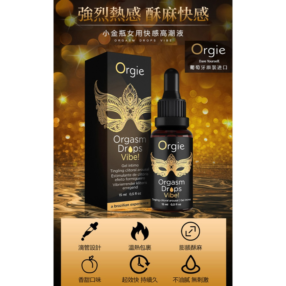 葡萄牙Orgie 小金瓶陰蒂刺激口交凝膠【15ml】潮吹高潮口愛液 強烈熱感 酥麻快感 Orgasm Drop Vibe-細節圖2
