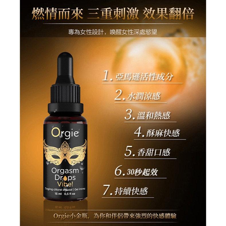 葡萄牙Orgie 小金瓶陰蒂刺激口交凝膠【15ml】潮吹高潮口愛液 強烈熱感 酥麻快感 Orgasm Drop Vibe-細節圖3