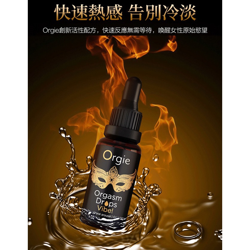 葡萄牙Orgie 小金瓶陰蒂刺激口交凝膠【15ml】潮吹高潮口愛液 強烈熱感 酥麻快感 Orgasm Drop Vibe-細節圖4