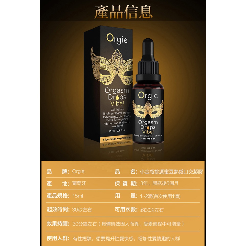 葡萄牙Orgie 小金瓶陰蒂刺激口交凝膠【15ml】潮吹高潮口愛液 強烈熱感 酥麻快感 Orgasm Drop Vibe-細節圖8