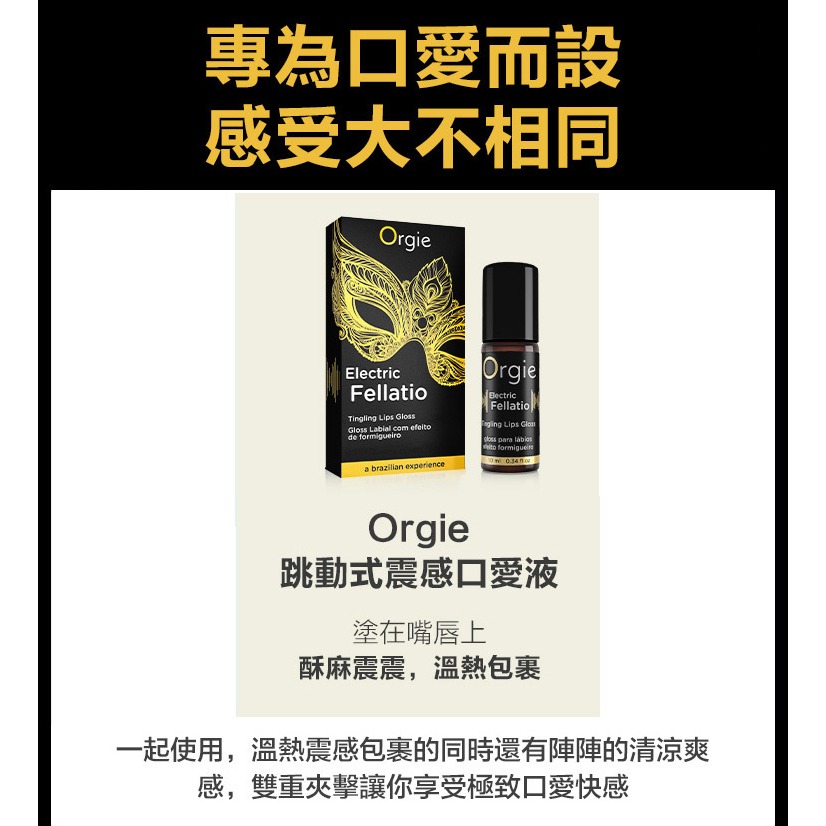葡萄牙Orgie 跳動式震感口交高潮凝膠【10ml】跳跳糖酥麻口愛液 舌舔陰蒂龜頭 Electric Fellatio-細節圖7