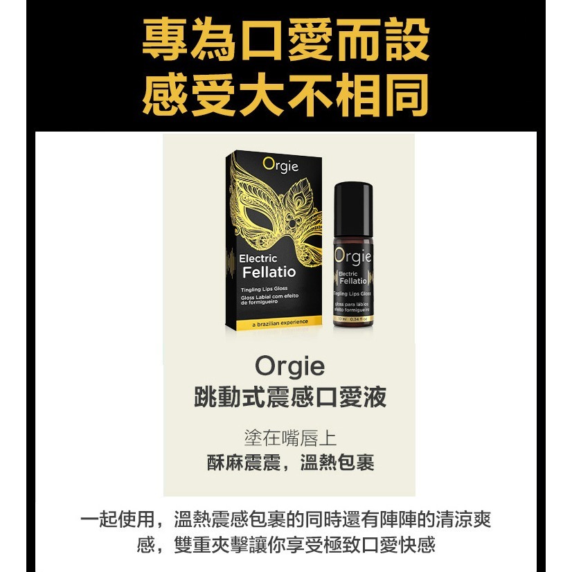 葡萄牙Orgie 跳動式震感口交高潮凝膠【10ml】跳跳糖酥麻口愛液 舌舔陰蒂龜頭 Electric Fellatio-細節圖7