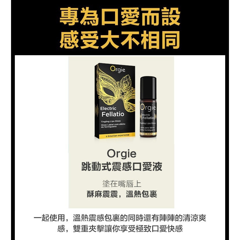 葡萄牙Orgie 跳動式震感口交高潮凝膠【10ml】跳跳糖酥麻口愛液 舌舔陰蒂龜頭 Electric Fellatio-細節圖7