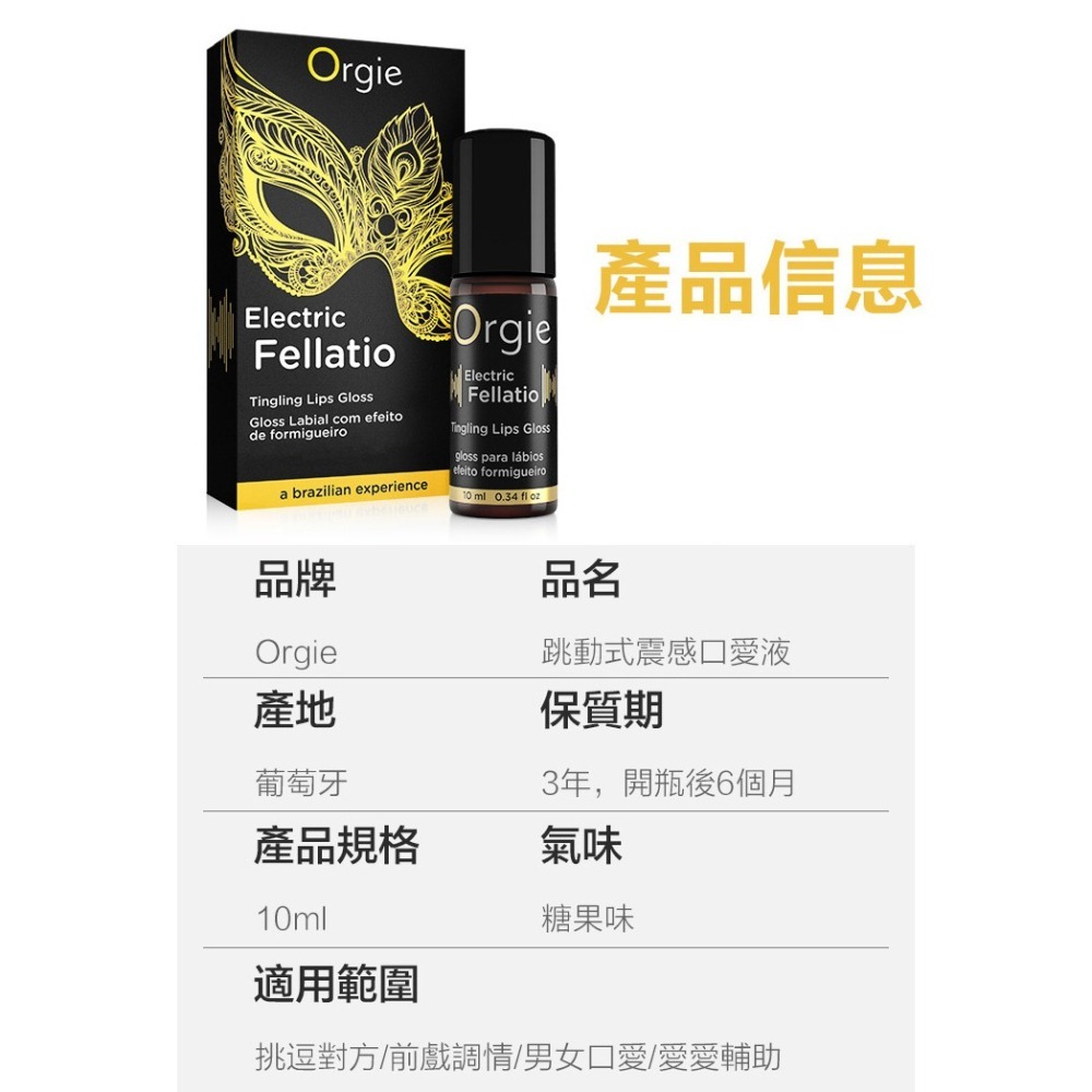 葡萄牙Orgie 跳動式震感口交高潮凝膠【10ml】跳跳糖酥麻口愛液 舌舔陰蒂龜頭 Electric Fellatio-細節圖9