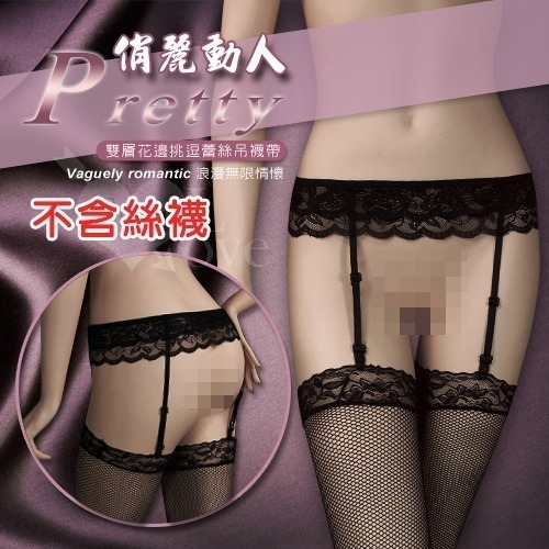 蕾絲吊襪帶 雙層花邊輕薄網紗蕾絲 俏麗動人火辣挑逗誘惑 32690-細節圖2