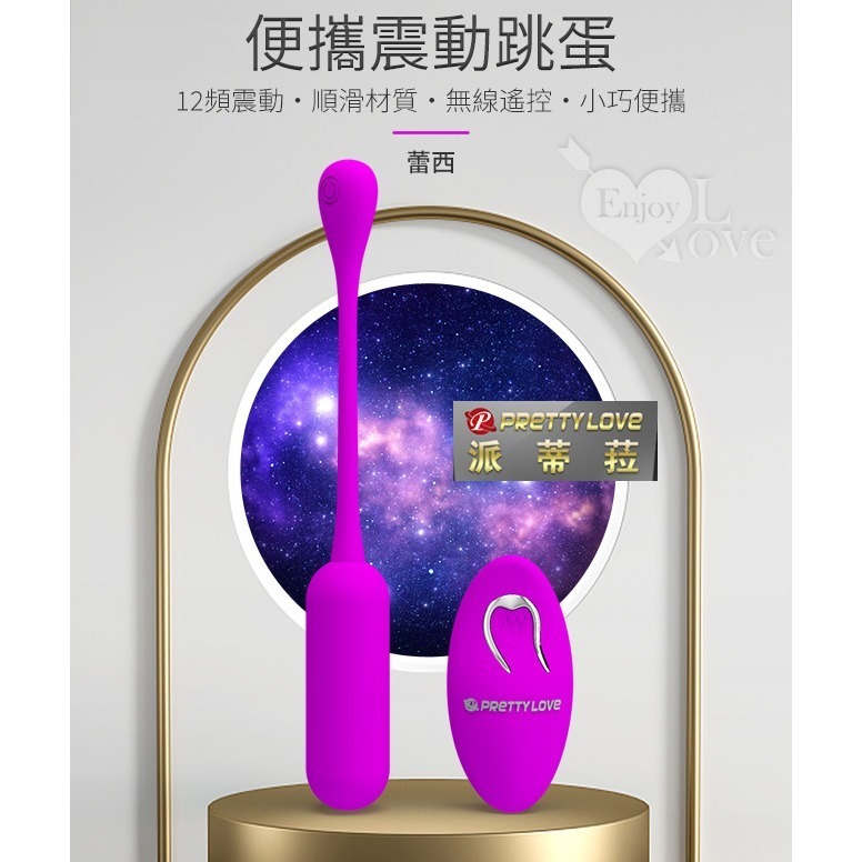 派蒂菈 入體式拉繩無線遙控跳蛋 蕾西變頻強震震動跳蛋 女性按摩自慰器 USB充電 自慰按摩棒 高潮情趣用品 002523-細節圖2