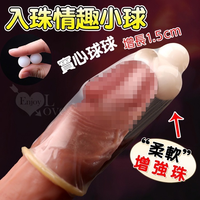 入珠柔軟球 Q彈柔軟 物理加長1.5公分【本品須搭配保險套使用/老二陰莖增長加長套使用/或內置飛機杯自慰器】003943-細節圖2