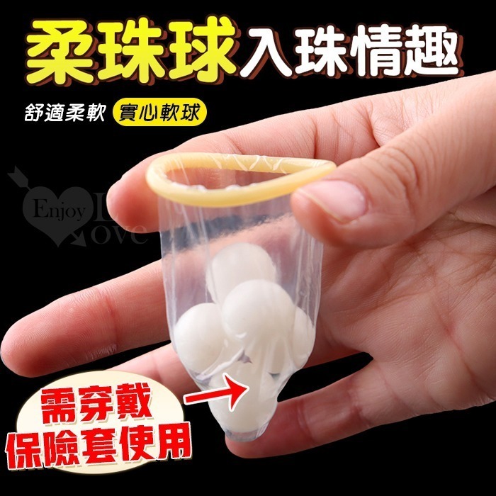 入珠柔軟球 Q彈柔軟 物理加長1.5公分【本品須搭配保險套使用/老二陰莖增長加長套使用/或內置飛機杯自慰器】003943-細節圖3