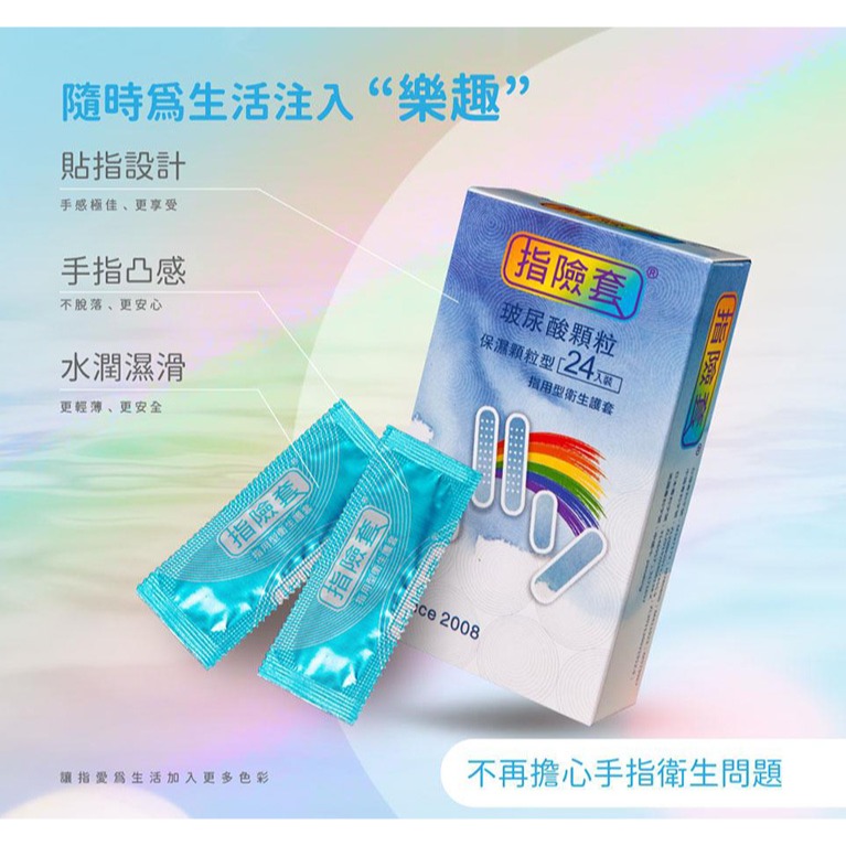 玻尿酸溼潤凸點顆粒指險套【一盒/12入】保濕潤膚 指交套 手指套 G點按摩指愛套 指用型衛生護套 前戲調情 002968-細節圖3