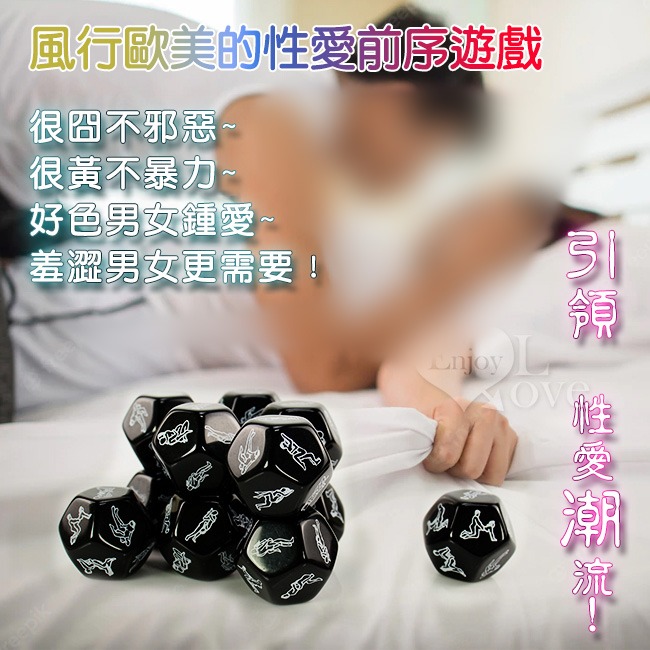 12面性愛姿勢骰子【2.5公分】黑色款/做愛體位動作/性愛骰子/情趣骰子/夫妻情侶 前戲調情挑逗/道具用品 003967-細節圖3