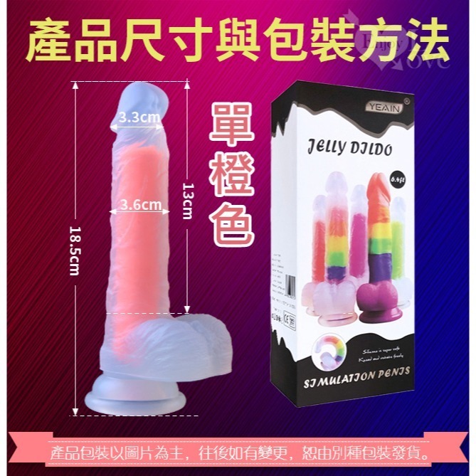 彩色果凍 仿真陽具按摩棒 液態硅膠逼真老二按摩棒 柔軟舒適 強力吸盤擬真肉棒 情趣用品 女用自慰器 003727-規格圖1