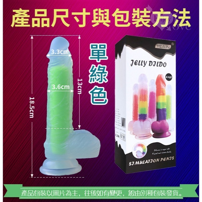 彩色果凍 仿真陽具按摩棒 液態硅膠逼真老二按摩棒 柔軟舒適 強力吸盤擬真肉棒 情趣用品 女用自慰器 003727-規格圖2