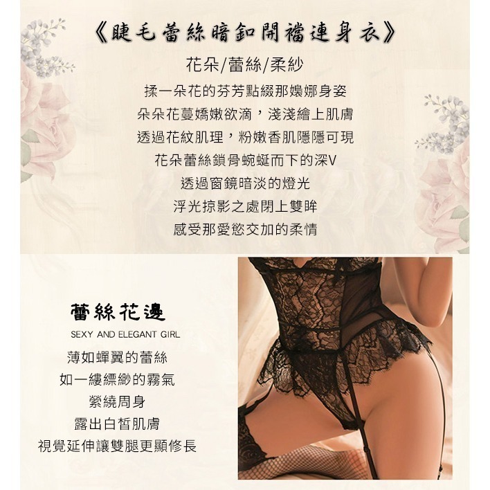 情趣吊襪帶 可開襠連身衣含網襪兩件組 睫毛蕾絲豐腴翹臀暗釦 性感露背 激情免脫 火辣誘惑 情趣睡衣 性感內衣 31836-細節圖2