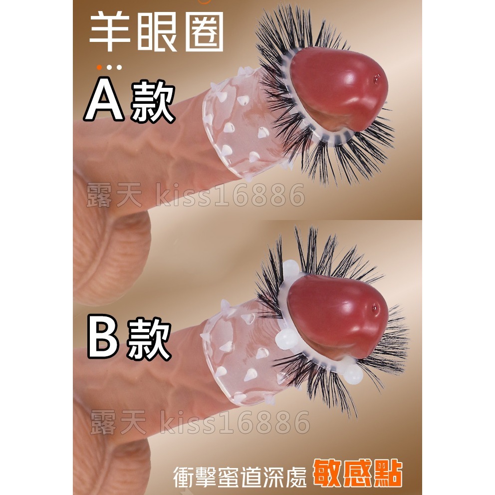 羊眼圈升級版 帶芽刺入珠矽膠套環 防真羊眼圈羊睫毛 男性鎖精持久環 束精冠狀溝 陰莖老二陽具套屌環 高潮 002945-細節圖3
