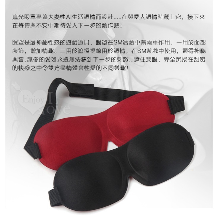 立體海棉遮光眼罩 情趣眼罩 剝奪視覺遮光矇眼調情 柔軟親膚佩戴舒適 彈力束帶魔鬼氈 情趣用品 SM用具道具 003977-細節圖2