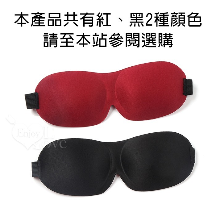 立體海棉遮光眼罩 情趣眼罩 剝奪視覺遮光矇眼調情 柔軟親膚佩戴舒適 彈力束帶魔鬼氈 情趣用品 SM用具道具 003977-細節圖5