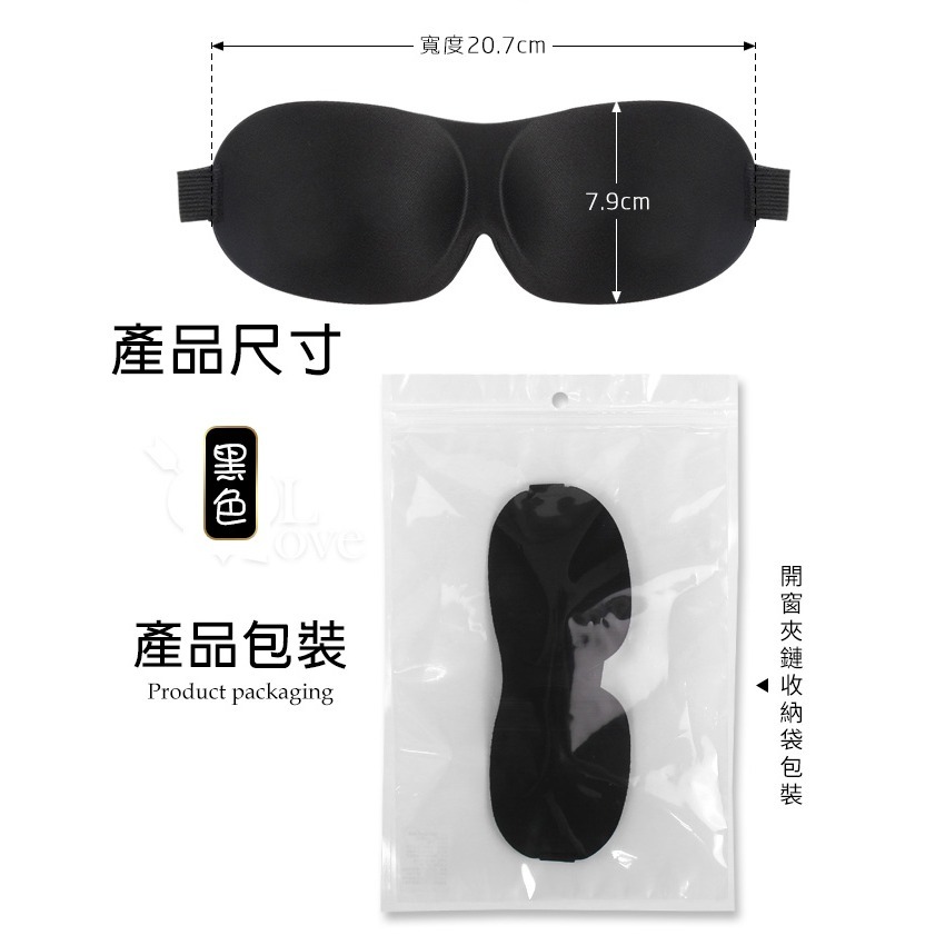 立體海棉遮光眼罩 情趣眼罩 剝奪視覺遮光矇眼調情 柔軟親膚佩戴舒適 彈力束帶魔鬼氈 情趣用品 SM用具道具 003977-規格圖1