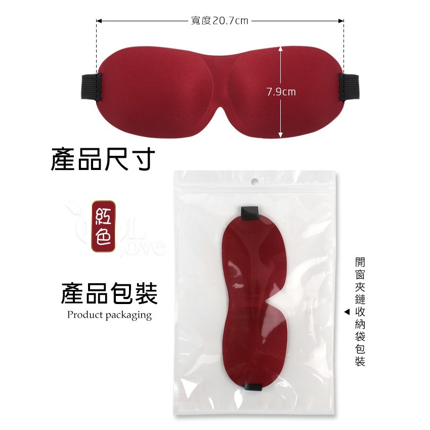 立體海棉遮光眼罩 情趣眼罩 剝奪視覺遮光矇眼調情 柔軟親膚佩戴舒適 彈力束帶魔鬼氈 情趣用品 SM用具道具 003977-規格圖2