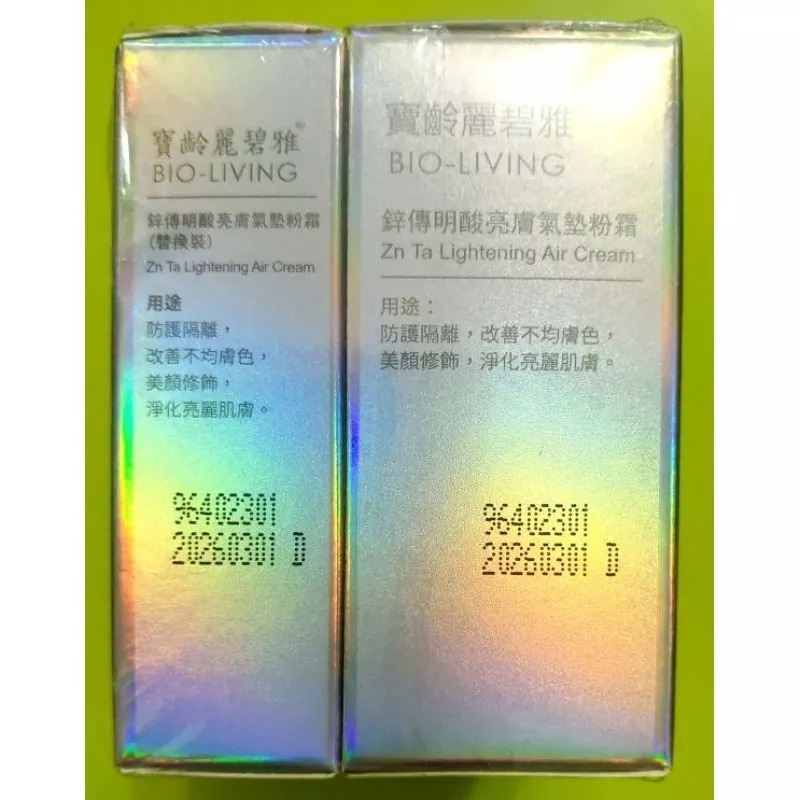 轉售寶齡麗碧雅BIO-LIVING鋅傳明酸亮膚氣墊粉霜（正裝+替換裝）防護隔離改善不均膚色美顏修飾淨化亮膚-細節圖6